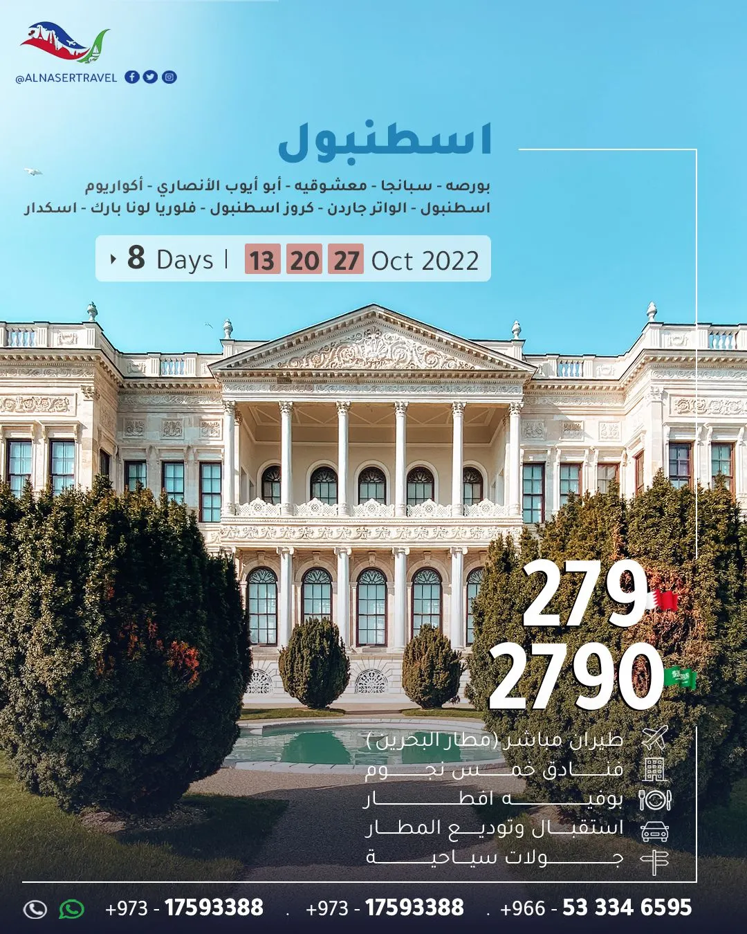 استكشف وجهاتنا المتنوعة.. رحلات جماعية شاملة جميع الخدمات مع النصر للسفر والسياحة