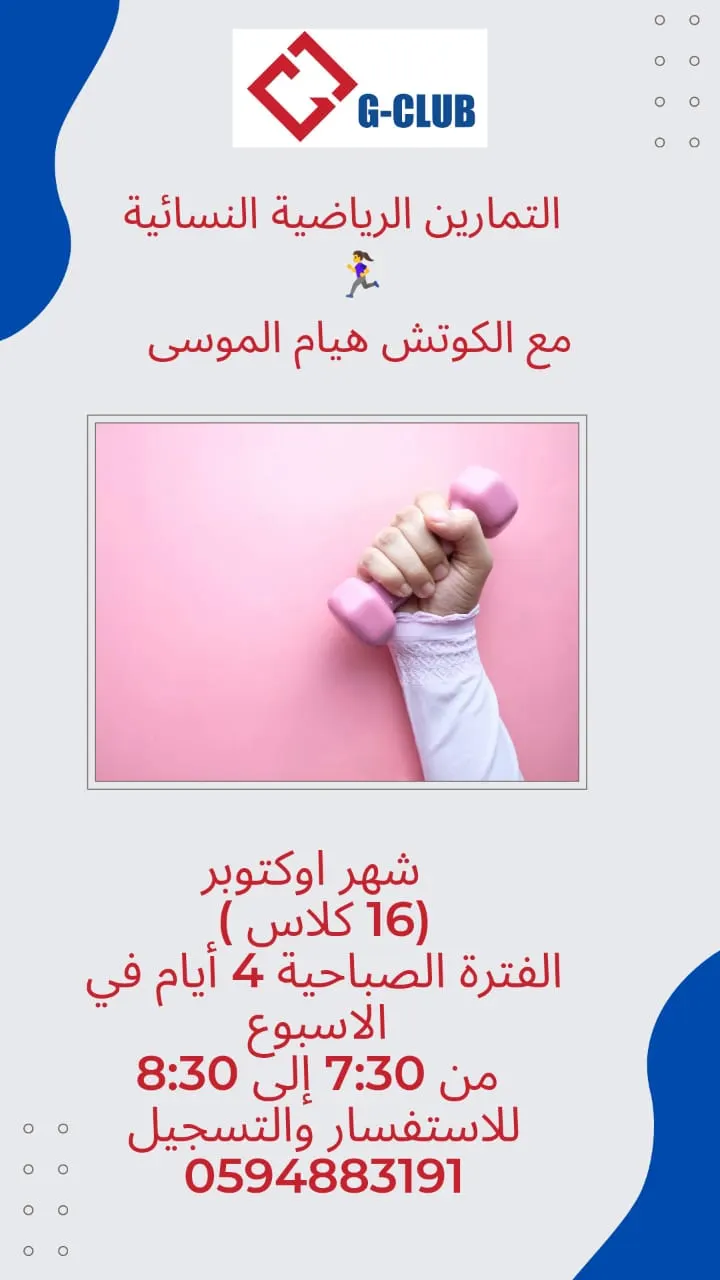 عروض لا تفوت.. من نادي جي G-culb النسائي.. لـ شهر أكتوبر