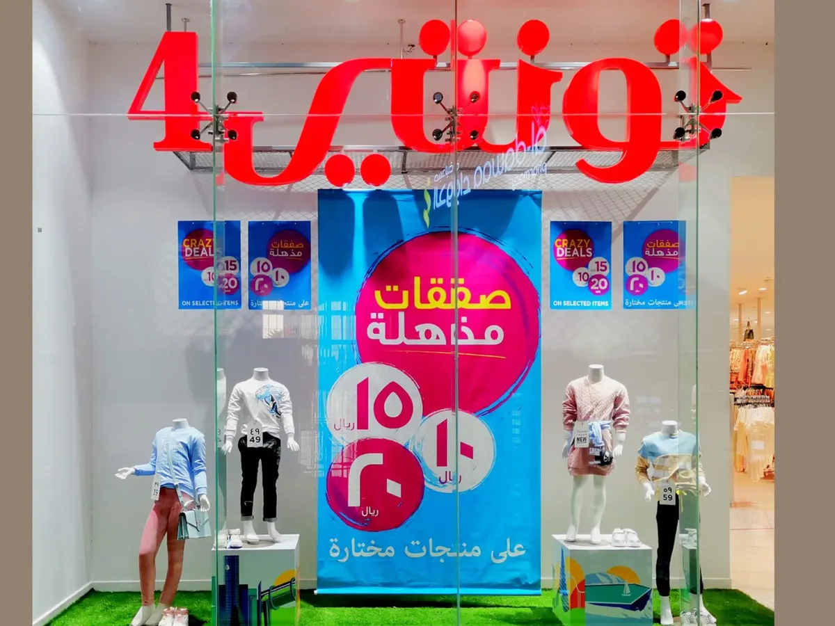 استمرار أكبر العروض الخاصة بأسعار 10 و15 و20 ريالًا في «تونتي 4»