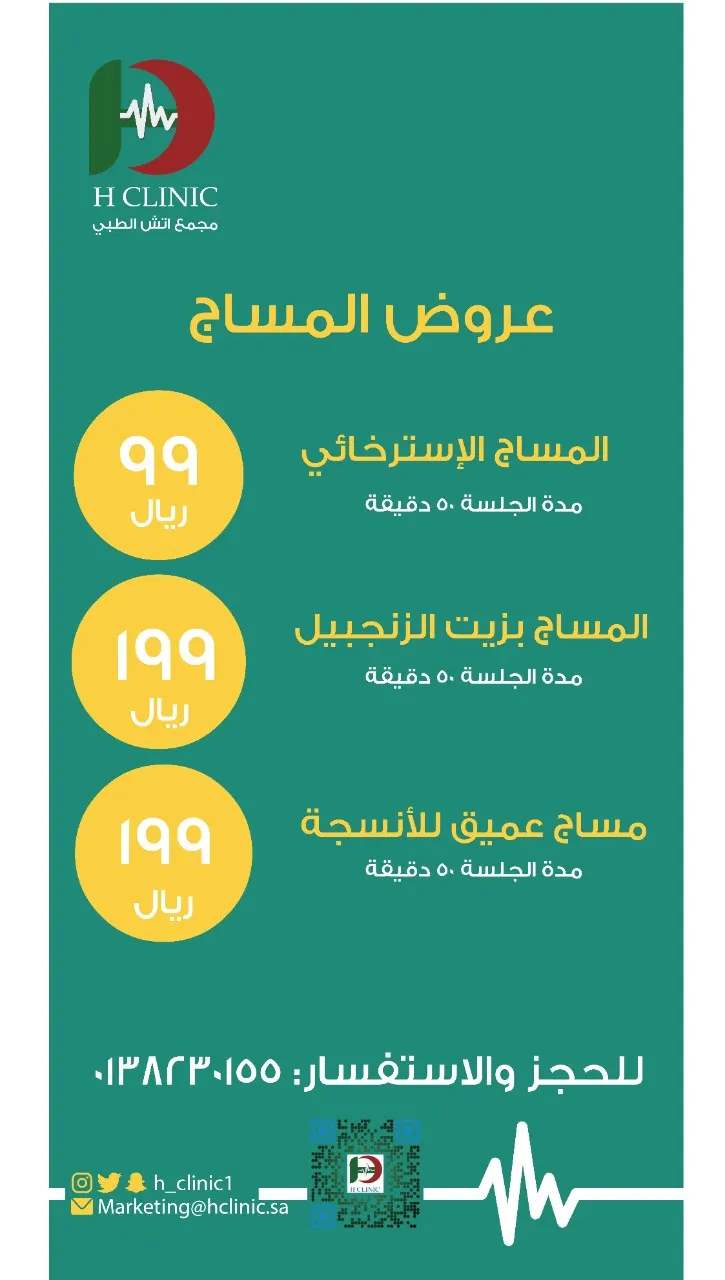 عرض خاص لمتابعي «القطيف اليوم» من مجمع اتش الطبي