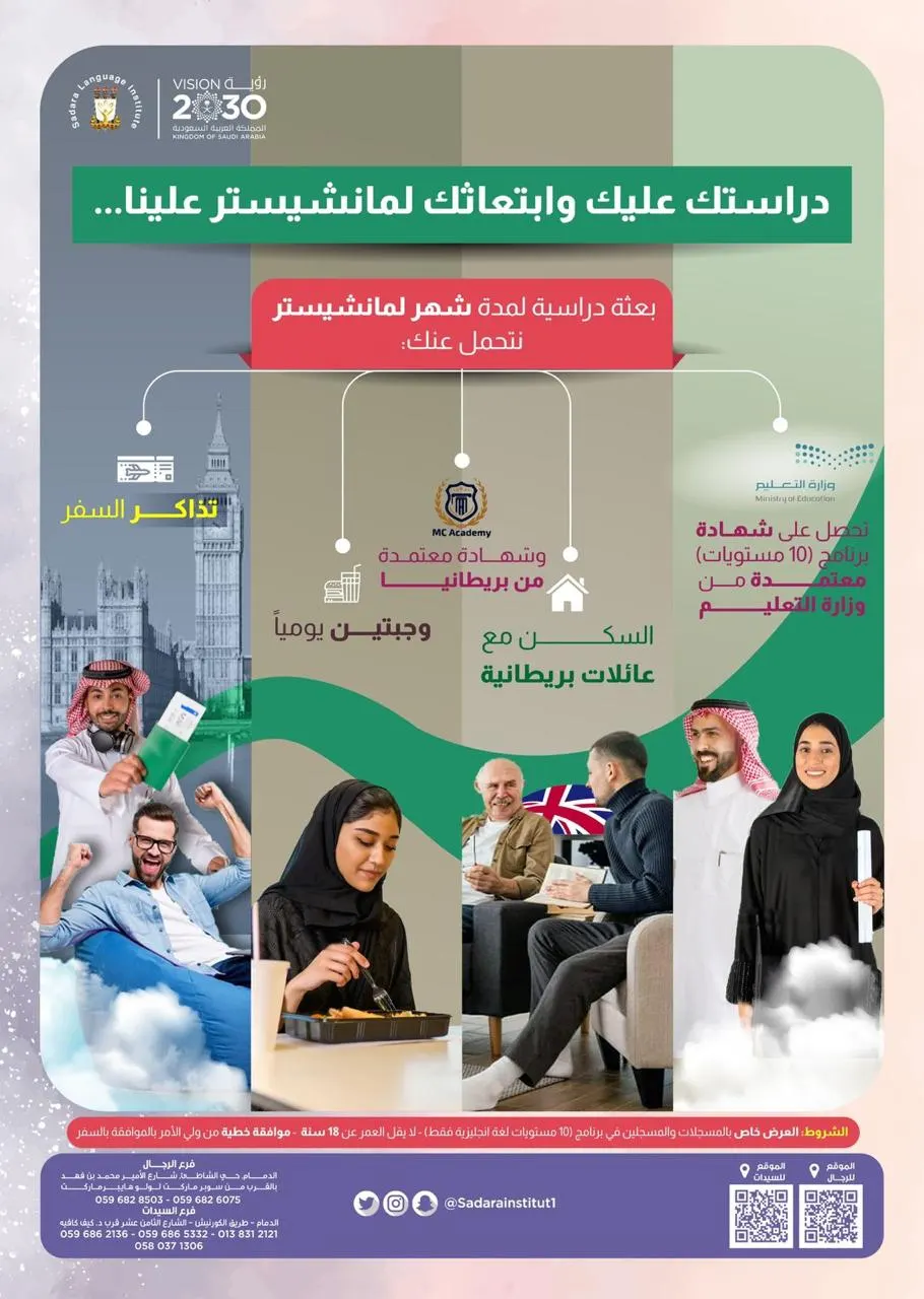 «معهد صدارة» دراستك عليك.. وبعثتك لـ مانشستر علينا