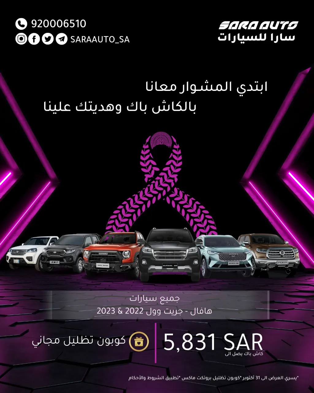 سيارتك أهم.. تصفية نهاية العام بدأت