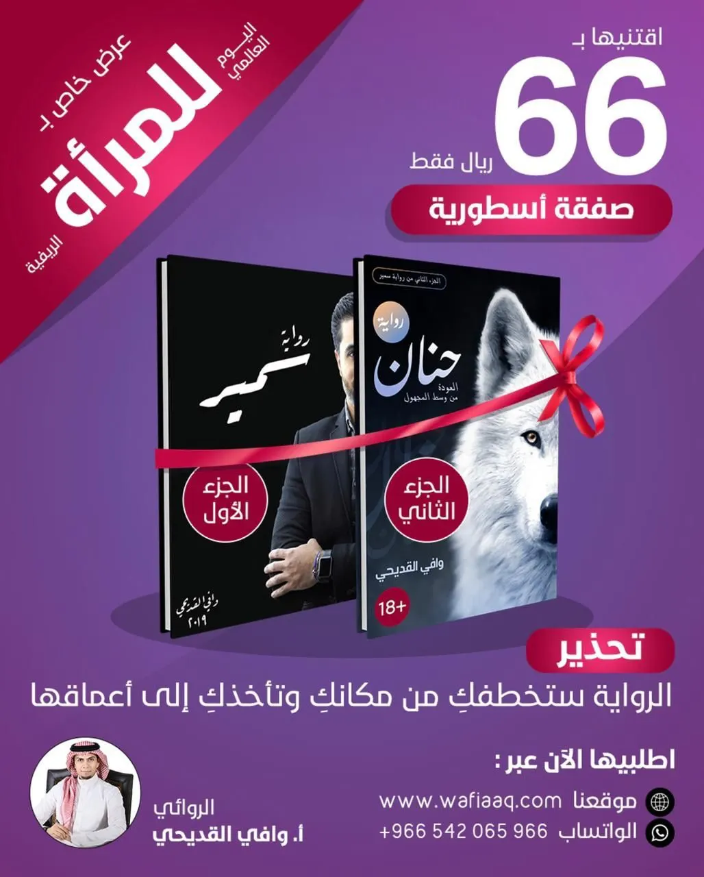 بكج رواية حنان وراوية سمير