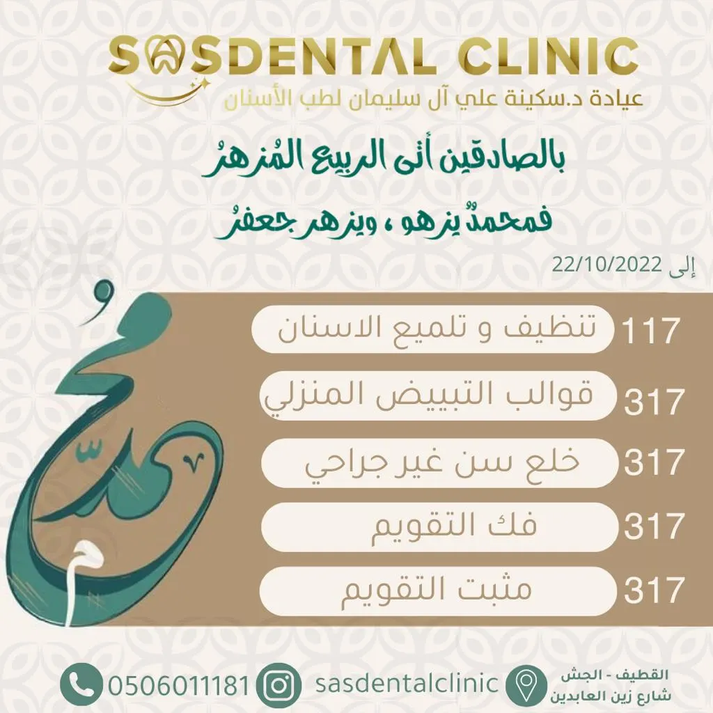 ابتسامتك تجمل طلتك الآن.. مع عيادة «الدكتورة سكينة آل سليمان» لطب وتقويم الأسنان