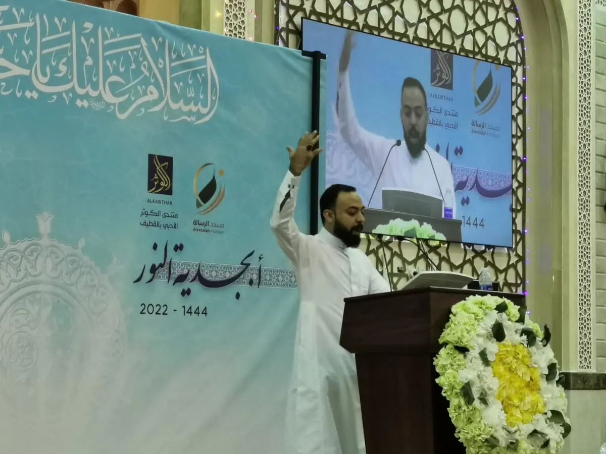 في القطيف.. «أدبي الكوثر» يحتفي بالمولد النبوي بـ«أبجدية النور»