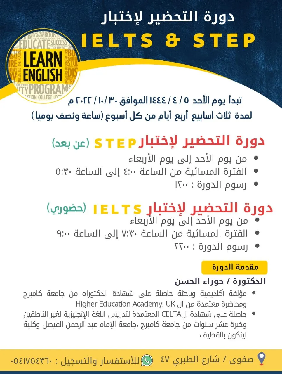 دورة التحضير لإختبار IELTS و STEP