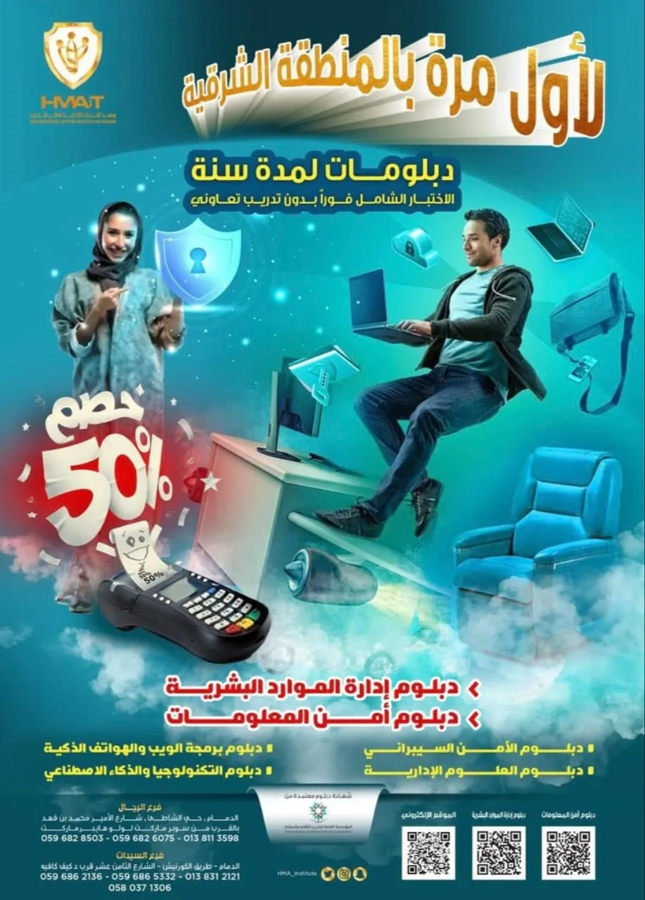 الآن.. فرصتك الأخيرة للتسجيل في أقوى الدبلومات في عالم التدريب على مستوى المنطقة الشرقية.. ادفع أقساط أقل مما تتخيل