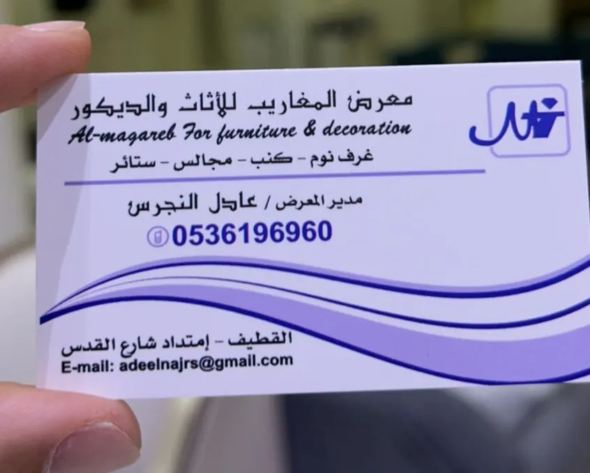 عرض المغاريب للأثاث والديكور