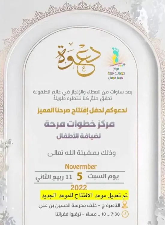 بدء التسجيل في «مركز خطوات مرحة» للفصل الدراسي الثاني