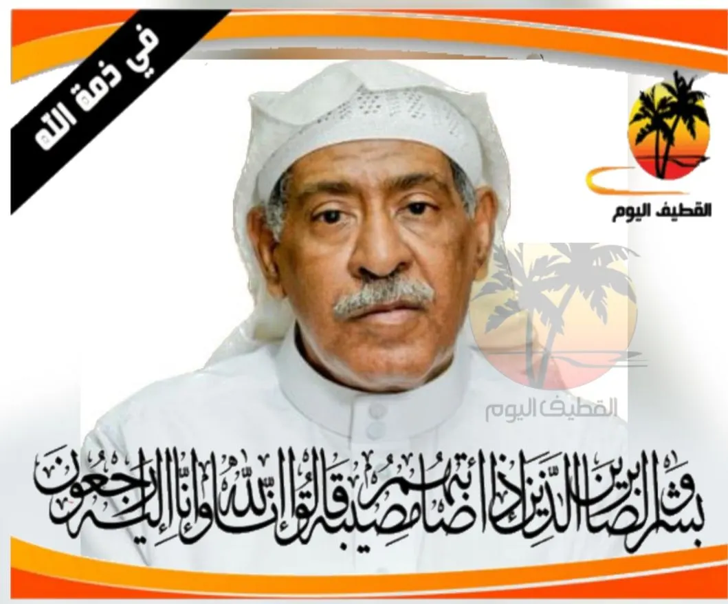 القطيف - مياس - المجيدية: الحاج عبدالله حسن علي حسين الصفار في ذمة الله