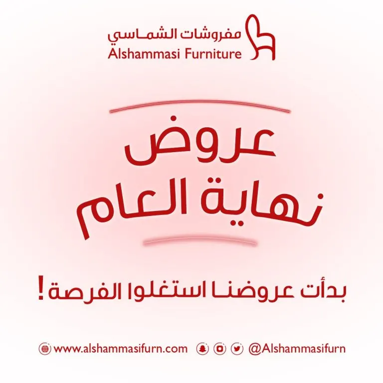 اغتنموا عروض نهاية العام.. من «مفروشات الشماسي»