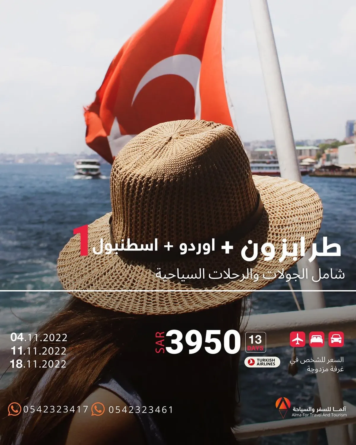سافر إلى تركيا.. مع «آلما للسفر والسياحة»