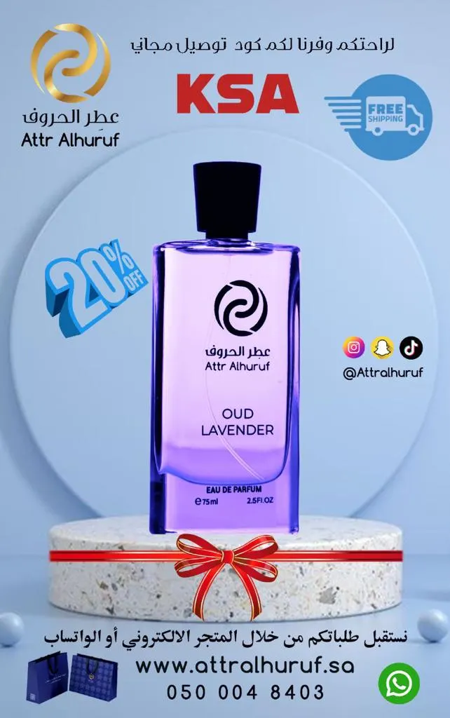 لأنكم غاليين.. عرض خاص لمتابعي «القطيف اليوم» من «عطر الحروف»