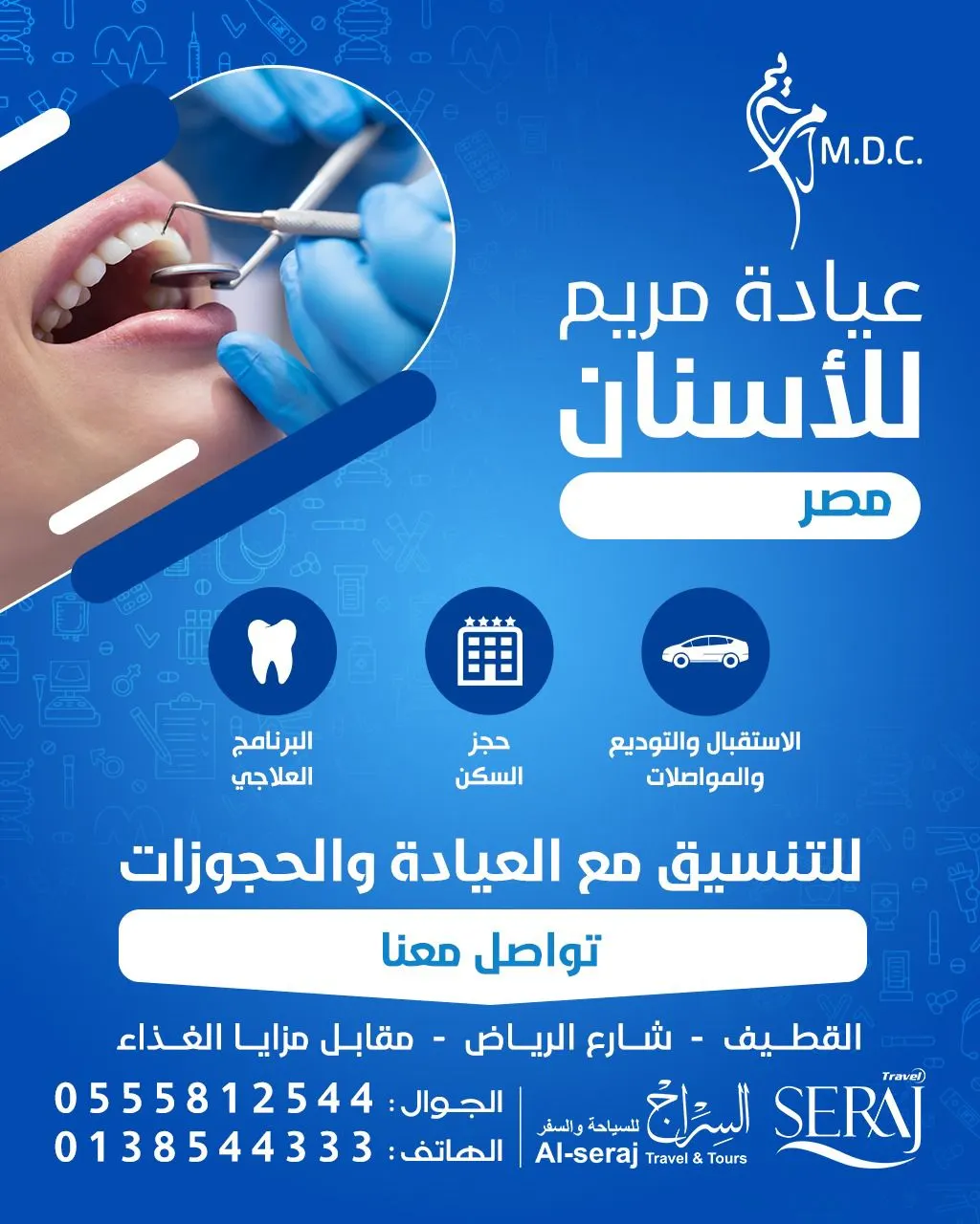 «عيادة مريم لطب الأسنان».. الجودة بأقل الأسعار