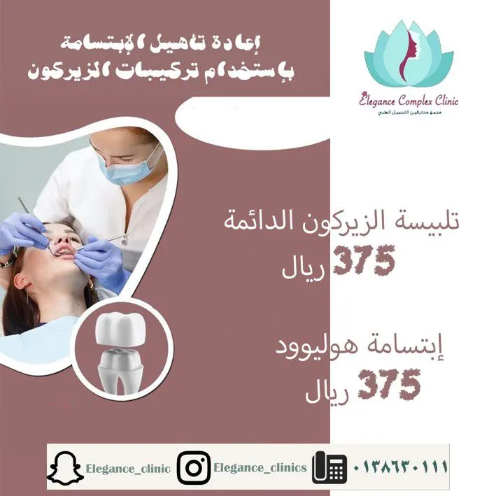 الآن في «عيادات إيليجنس».. تركيبات الأسنان بـ375 ريالًا فقط.. الحق العرض