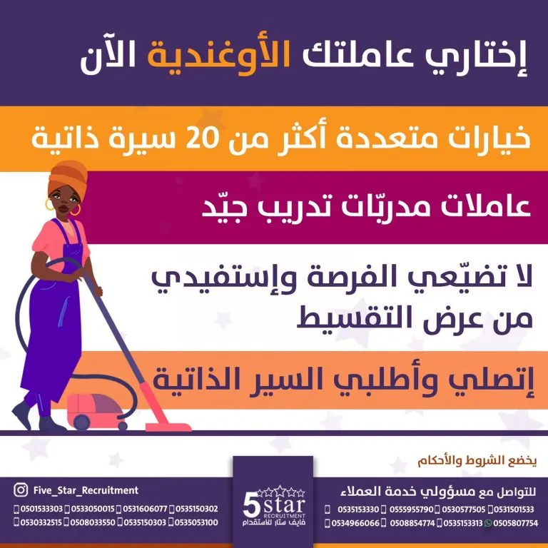 في فايف ستار.. عاملات من كينيا وأوغندا غير.. خيارات متعددة مع خدمة التقسيط