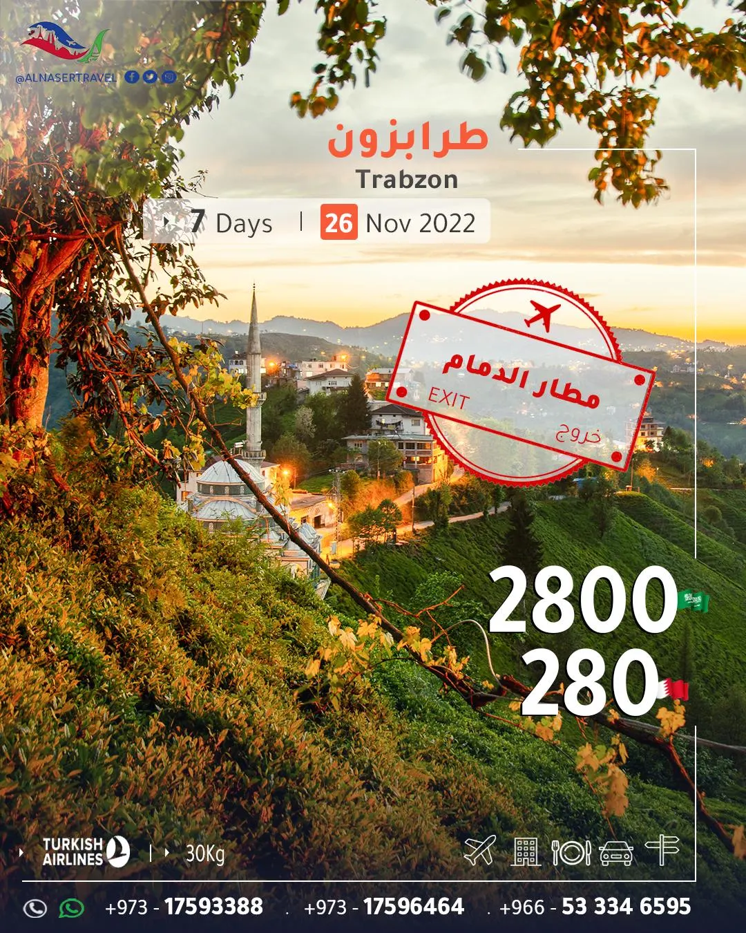رحلات شاملة لطرابزون مباشرة في أسبوع الإجازة من مطار الدمام بـ 2800 ريال مع «النصر للسفر والسياحة»