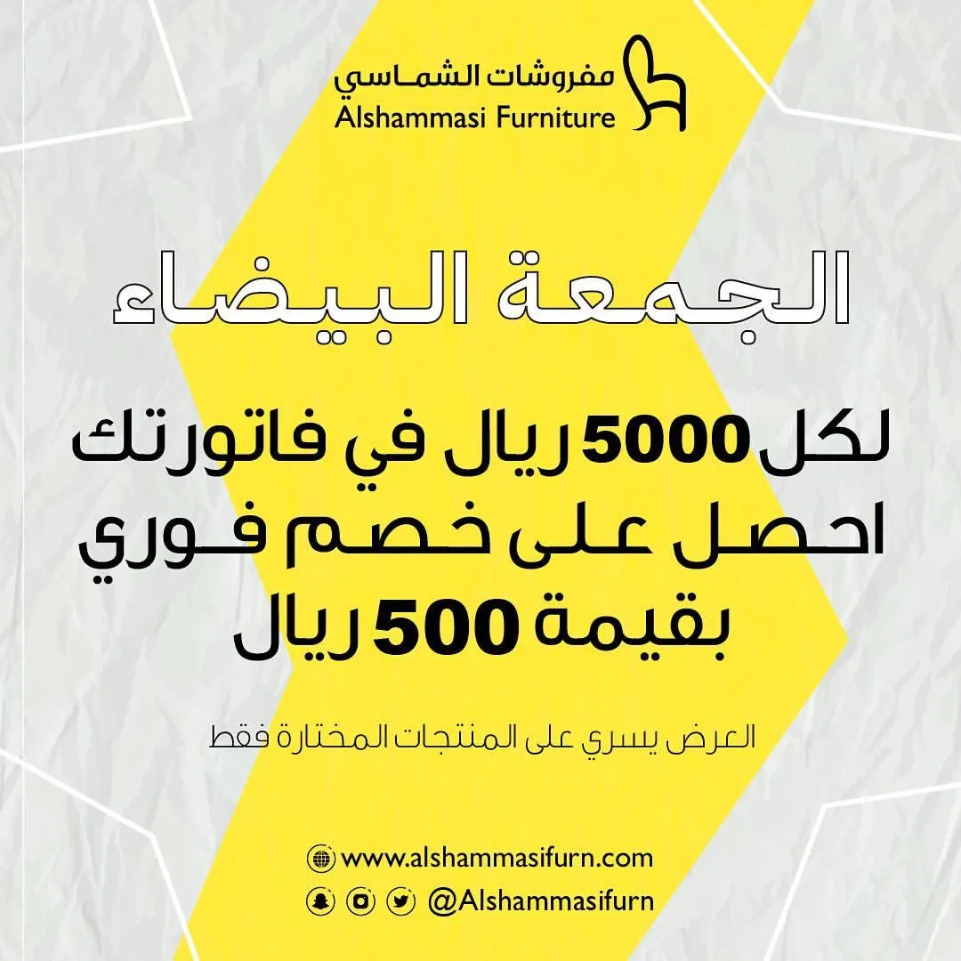 اغتنموا عروض الجمعة البيضاء بمفروشات الشماسي