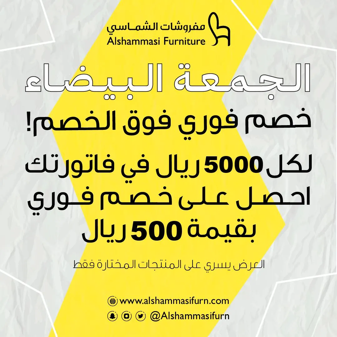 اغتنموا عروض الجمعة البيضاء والخصومات الفورية من مفروشات الشماسي