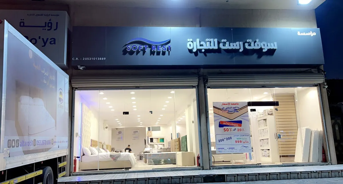 خصومات سوفت رست للمراتب