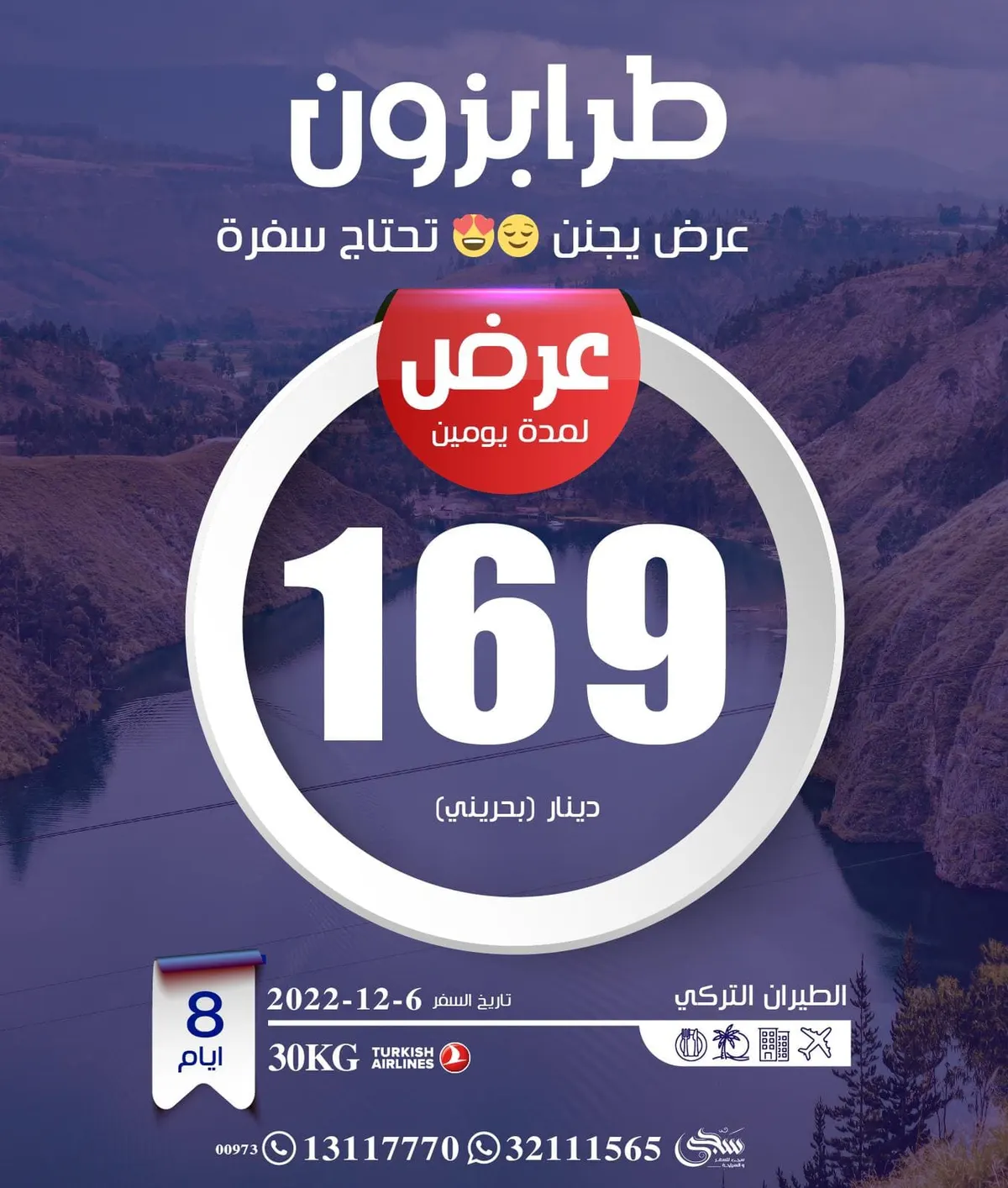 عرض يجنن.. سافر إلى أنطاليا بـ1700 ريالًا وإلى طرابزون بـ1690 مع «سجى للسفر والسياحة»