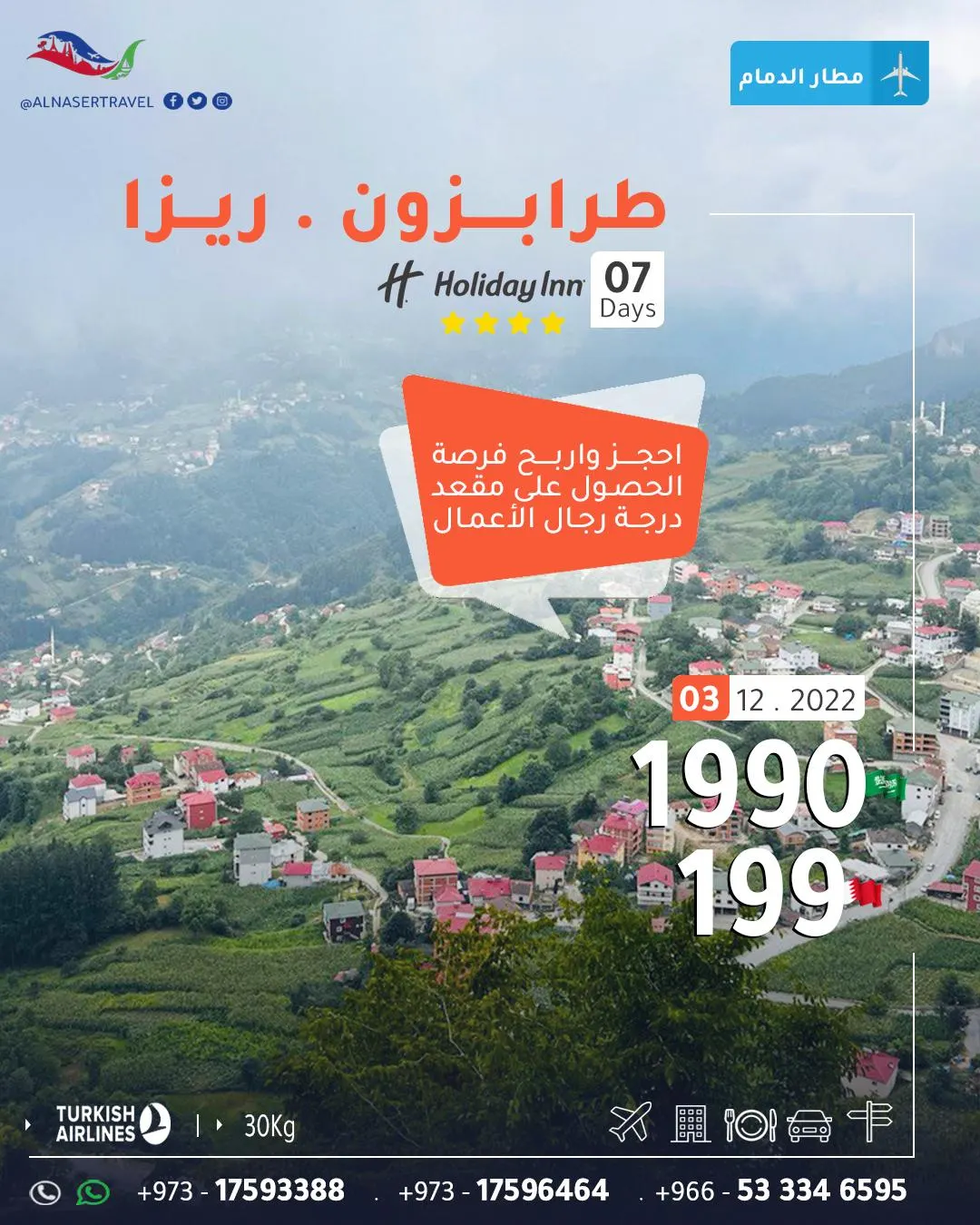 رحلات شاملة إلى تركيا مباشرة في أسبوع الإجازة من مطار الدمام بـ 1950 ريال مع «النصر للسفر والسياحة»