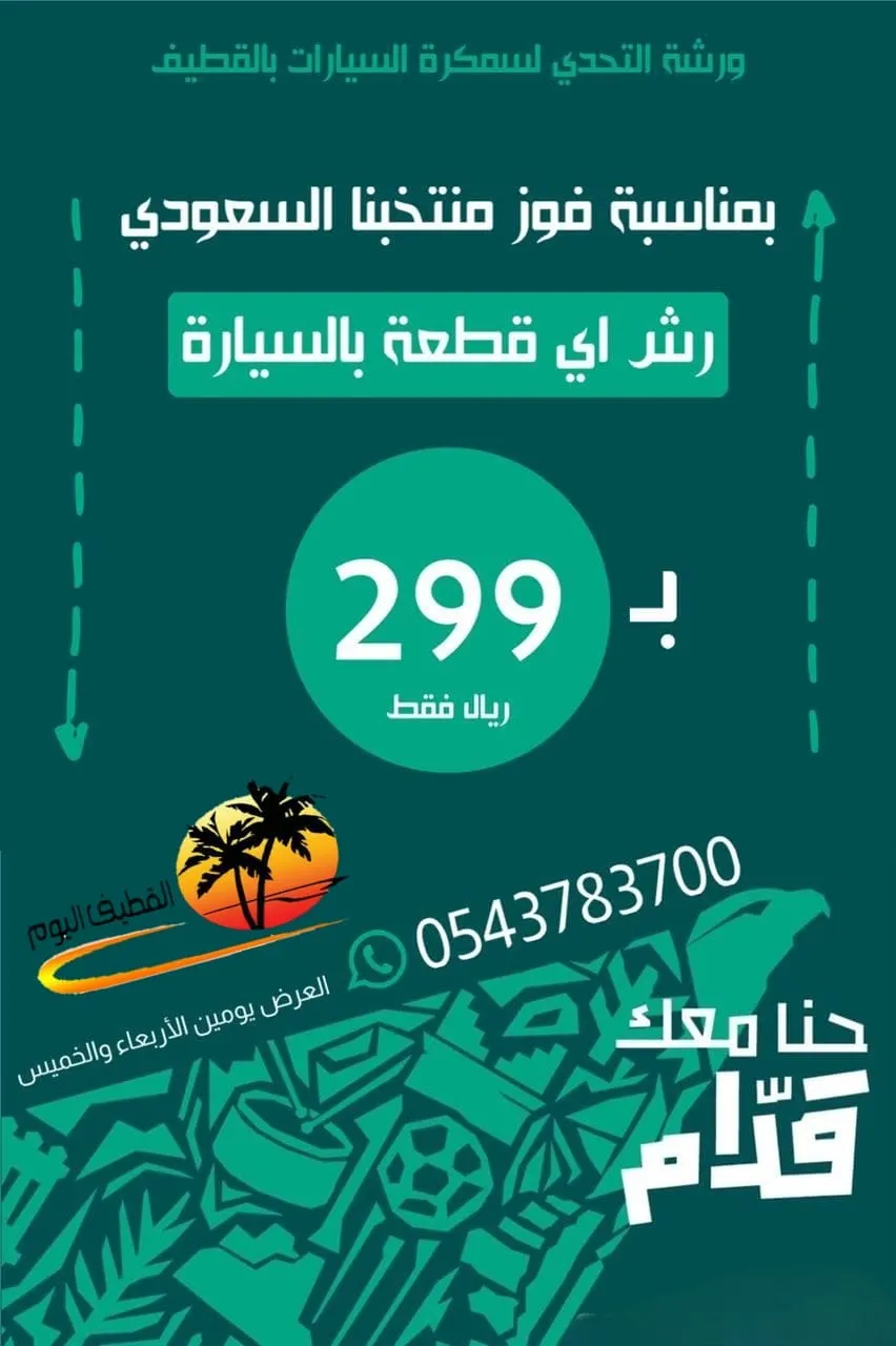 عرض خاص.. سمكرة أي قطعة بالسيارة بـ 299 ريال فقط في ورشة التحدي
