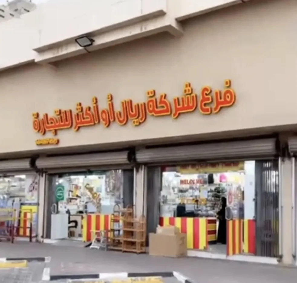 عرض شركة ريال وأكثر لشهر نوفمبر