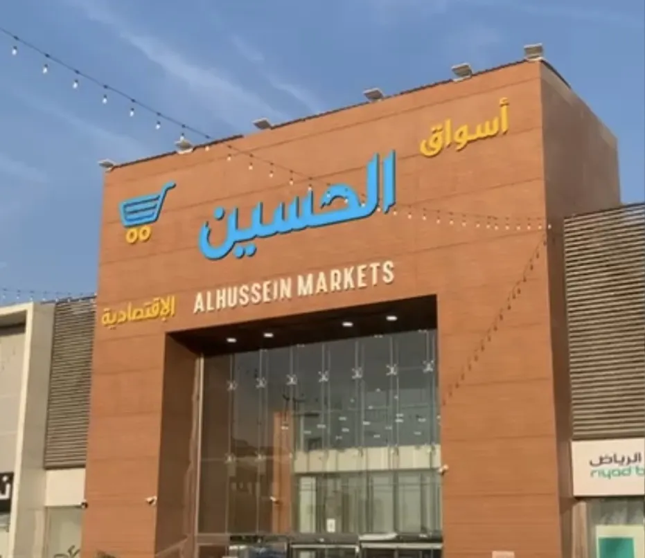 حبة كاش والثانية ببلاش في أسواق الحسين الاقتصادية بسيهات