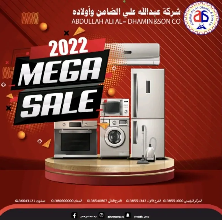 سارعوا قبل ما تفوتكم عروض «الميغا» والتخفيضات الكبرى لعام 2022.. في «شركة عبد الله علي الضامن وأولاده»