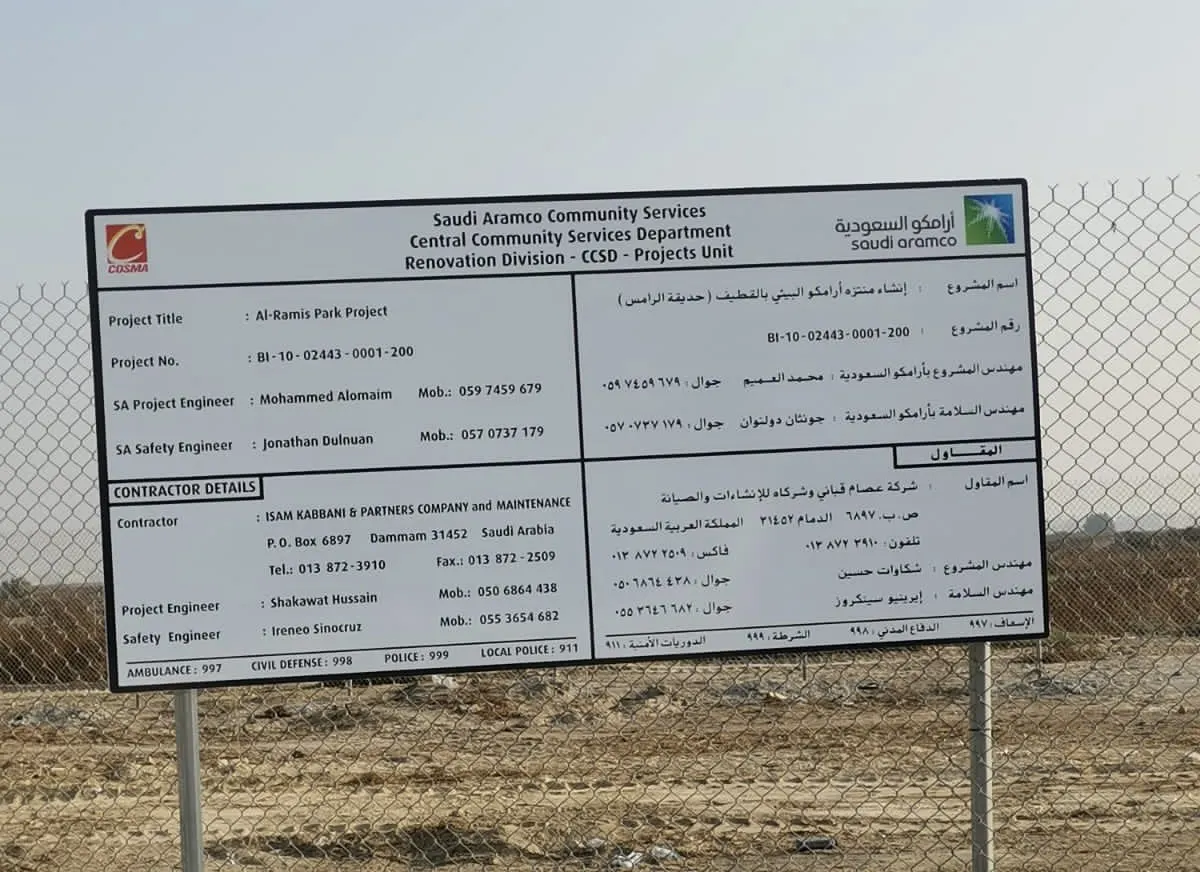 لوحة تعريفية تبشّر بالبدء عمليًا في إنشاء حديقة الرامس البيئية.. أكبر مشروع من نوعه في محافظة القطيف