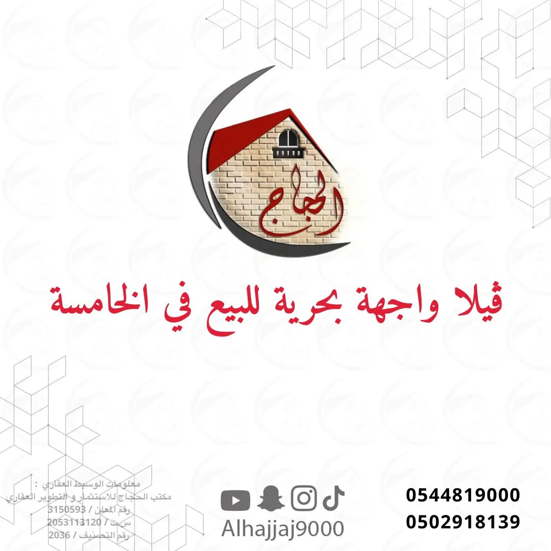 للبيع ڤيلا واجهة بحرية في حي الخامسة