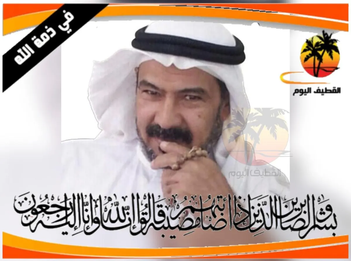 العوامية: الحاج محمد علي أحمد آل غزوي في ذمة الله