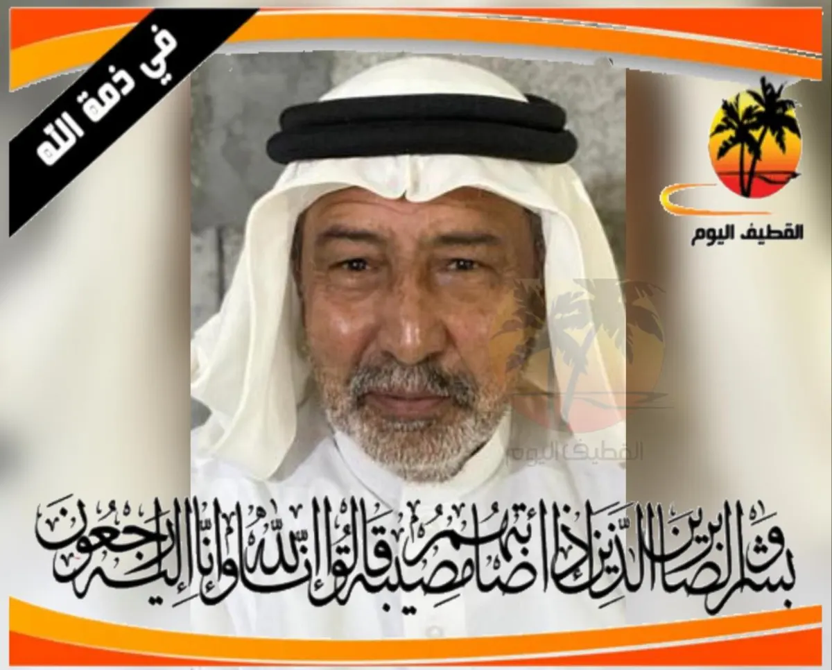 العوامية: الحاج حسن محمد علي أل دغام في ذمة الله