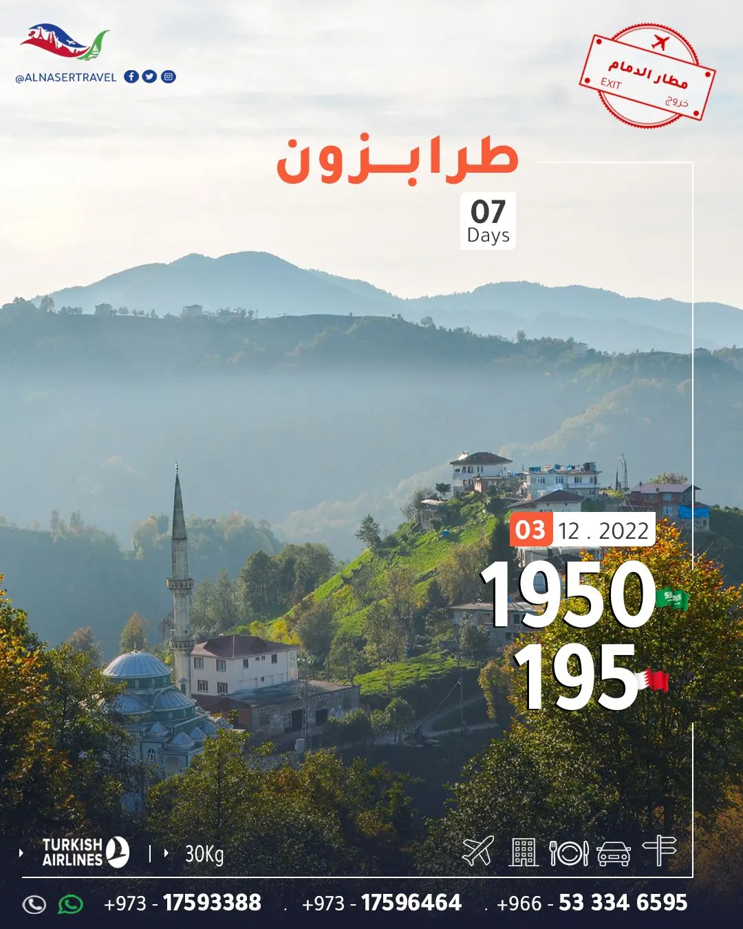 رحلات شاملة إلى تركيا مباشرة في ديسمبر من مطار الدمام بـ 1950 ريال مع «النصر للسفر والسياحة»