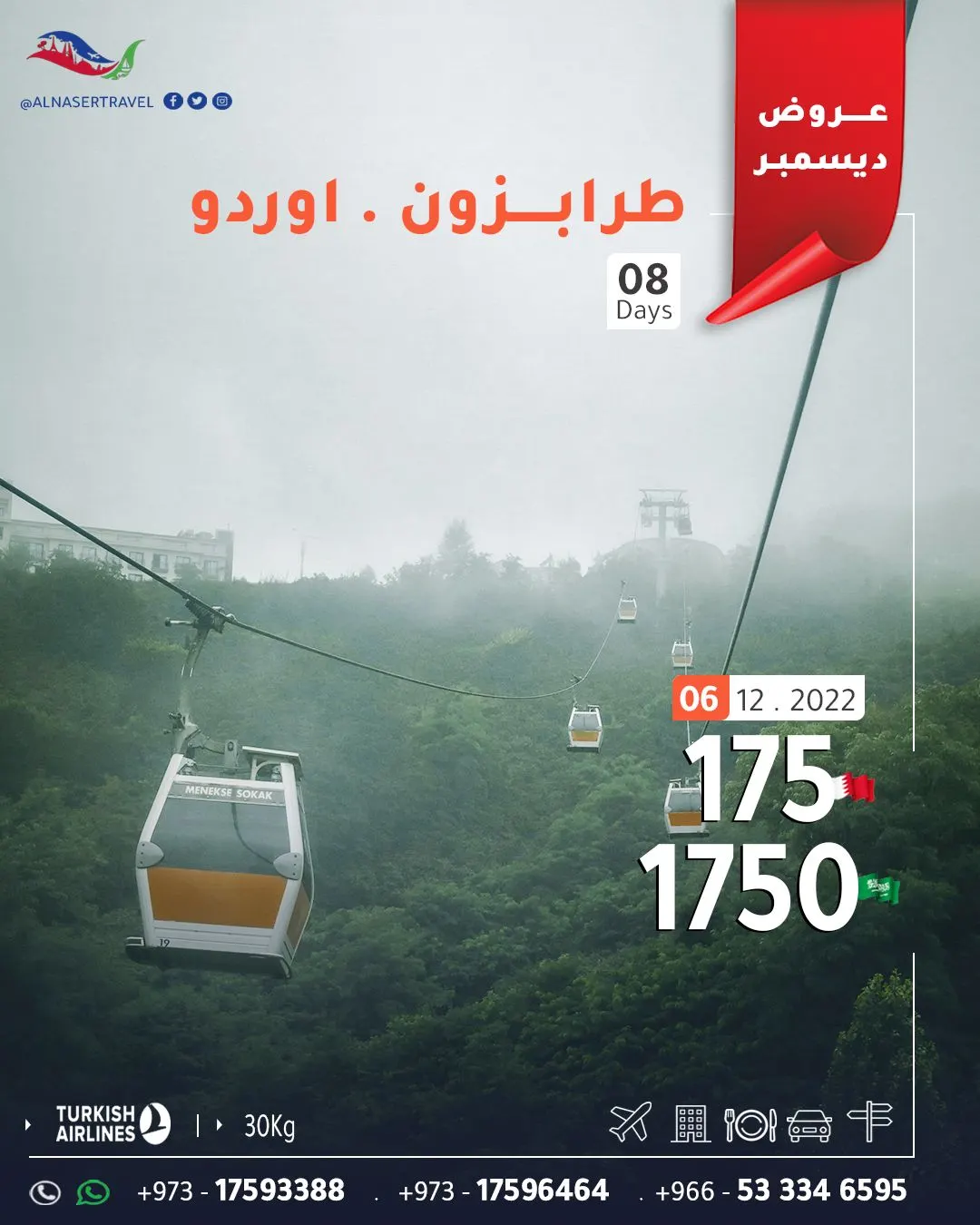 رحلات شاملة إلى تركيا مباشرة في ديسمبر من مطار الدمام بـ 1750 ريال مع «النصر للسفر والسياحة»