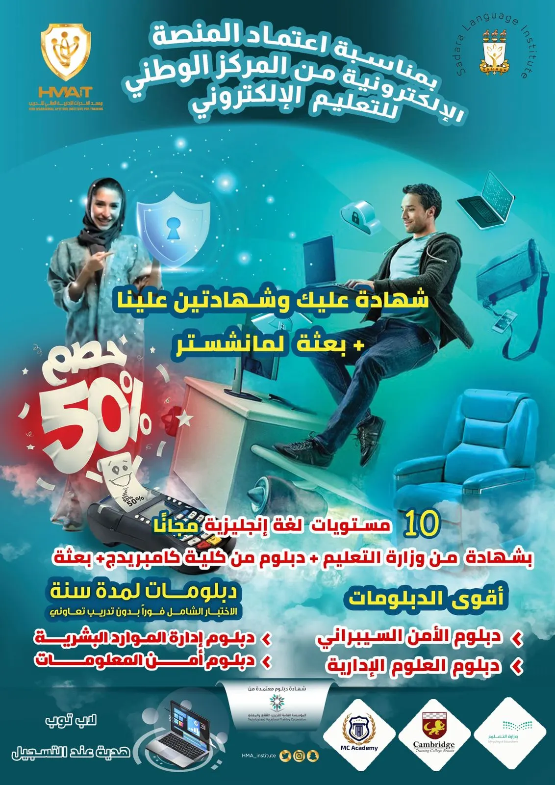 أقوى عرض على أحدث برامج الدبلومات للنساء والرجال في معهد القدرات الإدارية العالي للتدريب