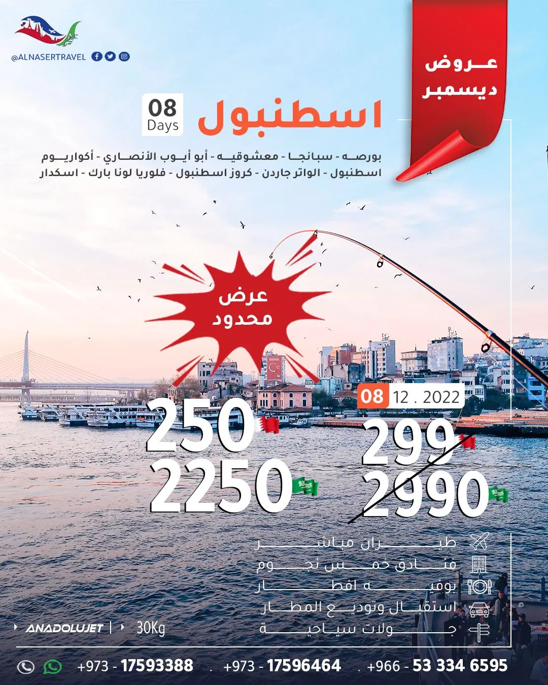 رحلات شاملة إلى تركيا في ديسمبر من مطار الدمام مع «النصر للسفر والسياحة»