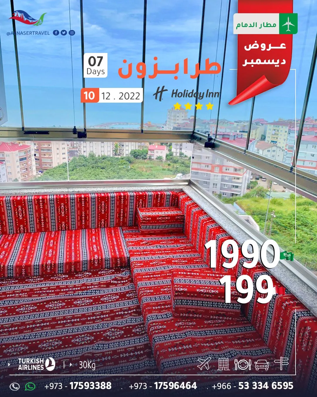 عروض الربيع.. رحلات شاملة إلى تركيا من مطار الدمام مع «النصر للسفر والسياحة»
