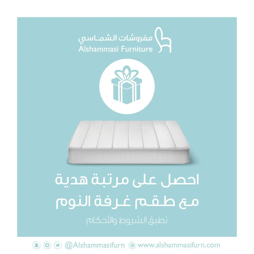 هديتك «مرتبة مجانًا».. مع طقم غرفة النوم بأي حجم يناسب اختيارك.. في عروض «مفروشات الشماسي»