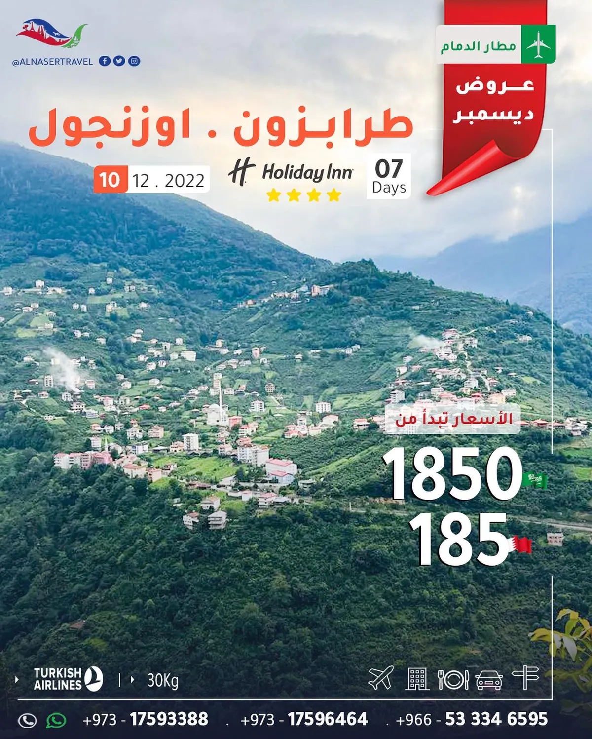 عروض ديسمبر.. رحلات شاملة إلى تركيا من مطار الدمام مع «النصر للسفر والسياحة»