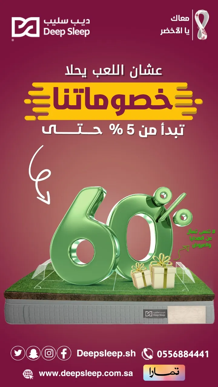 اغتنموا عروض نهاية العام.. خصومات تصل إلى 60% في «ديب سليب»