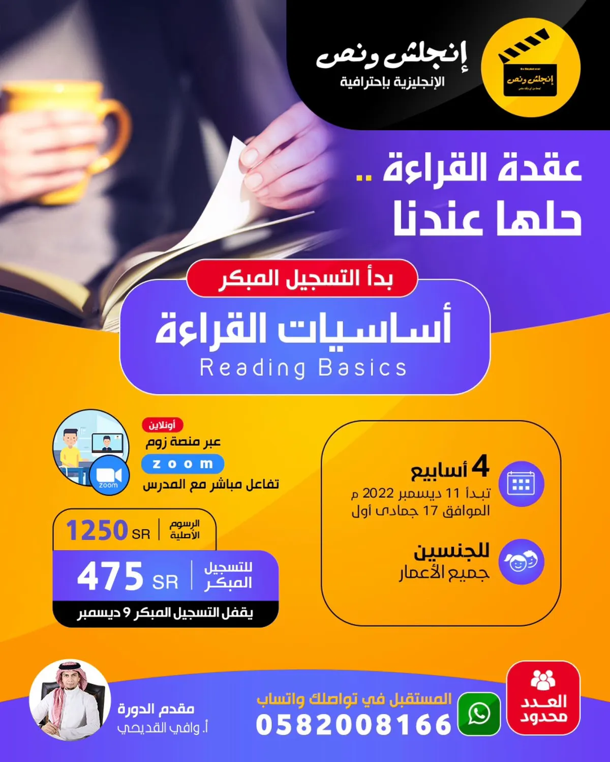 حرام تفوتك هالفرصة «دورة أساسيات القراءة Reading Basics» من إنجلش ونص