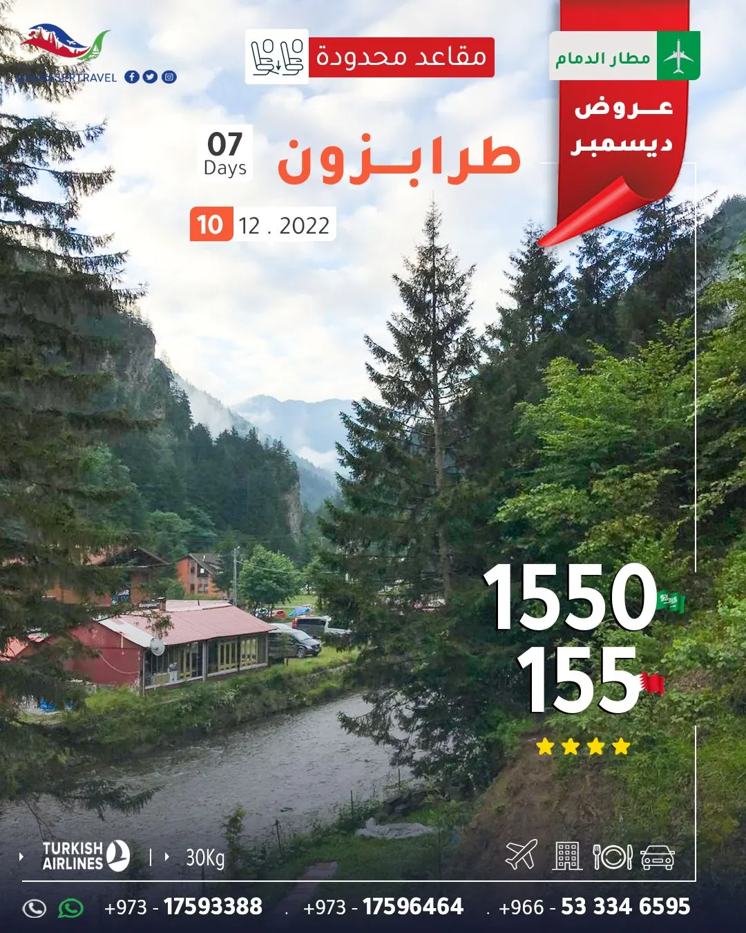 من مطار الدمام.. سافر 7 أيام إلى طرابزون مع «النصر للسفر والسياحة» بـ1550 ريالًا شاملة الخدمات