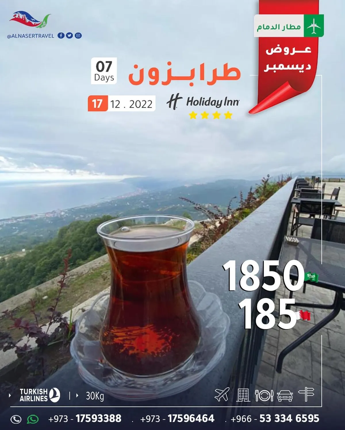 من مطار الدمام.. سافر 7 أيام إلى طرابزون مع «النصر للسفر والسياحة» بـ1850 ريالًا شاملة الخدمات