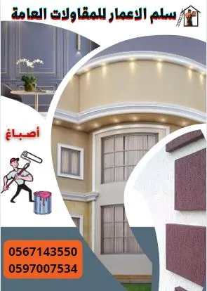 مؤسسة سلم الإعمار.. متخصصون في أعمال السباكة والكهرباء بجميع الأنظمة