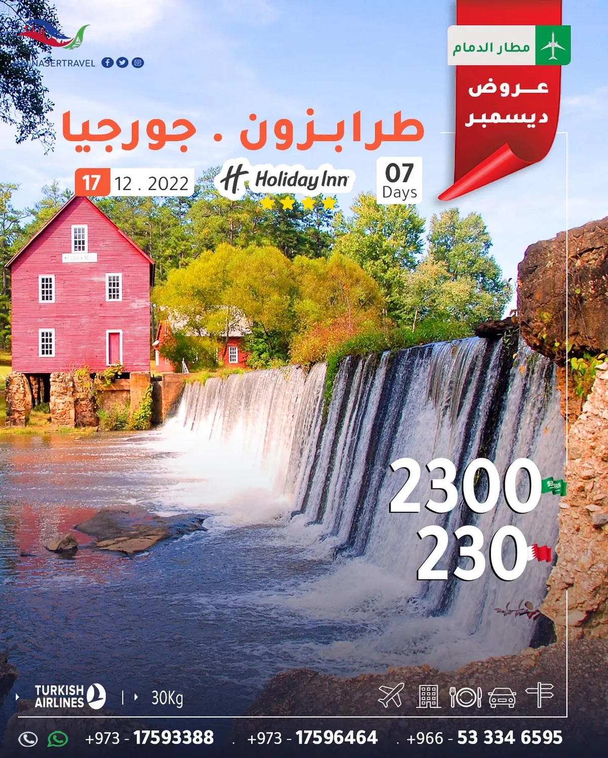 من مطار الدمام.. سافر 7 أيام إلى طرابزون وجورجيا مع «النصر للسفر والسياحة» بـ2300 ريالًا شاملة الخدمات