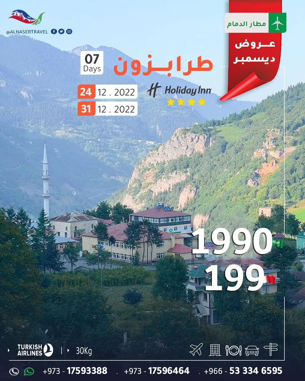 من مطار الدمام.. سافر 7 أيام إلى طرابزون مع «النصر للسفر والسياحة» بـ1990 ريالًا شاملة الخدمات