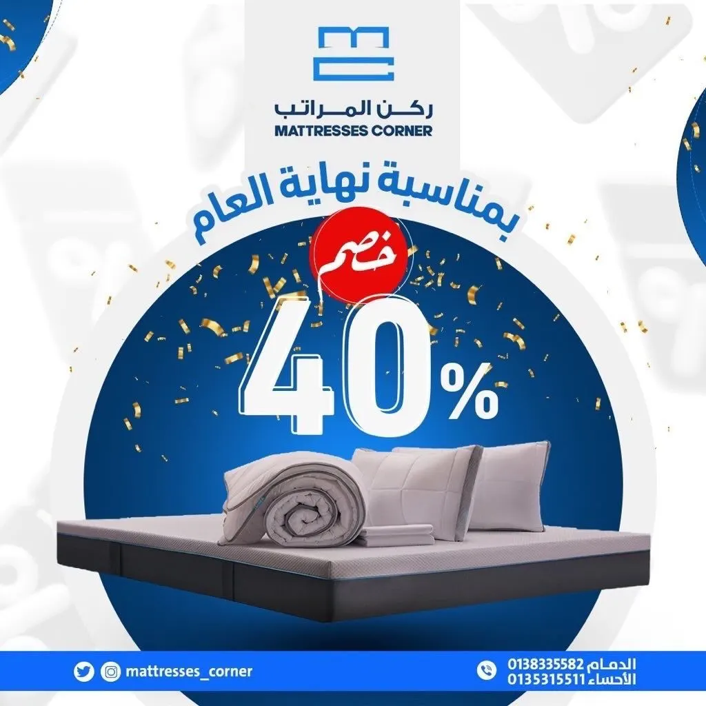 خصم 40% في ركن المراتب بالدمام