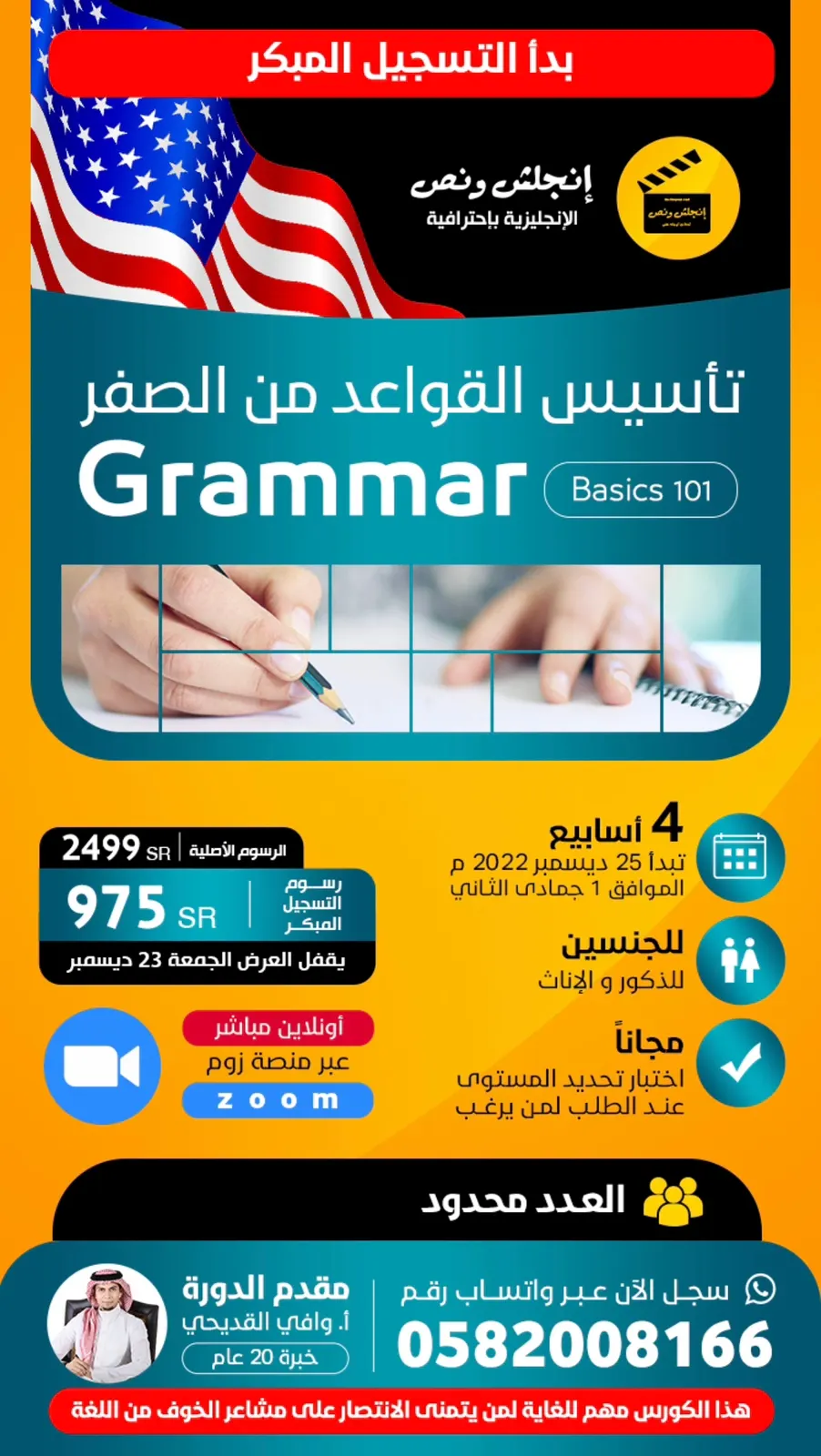 حرام يفوتكم أقوى تأسيس في قواعد اللغة الإنجليزية من الصفر.. مع «إنجلش ونص»